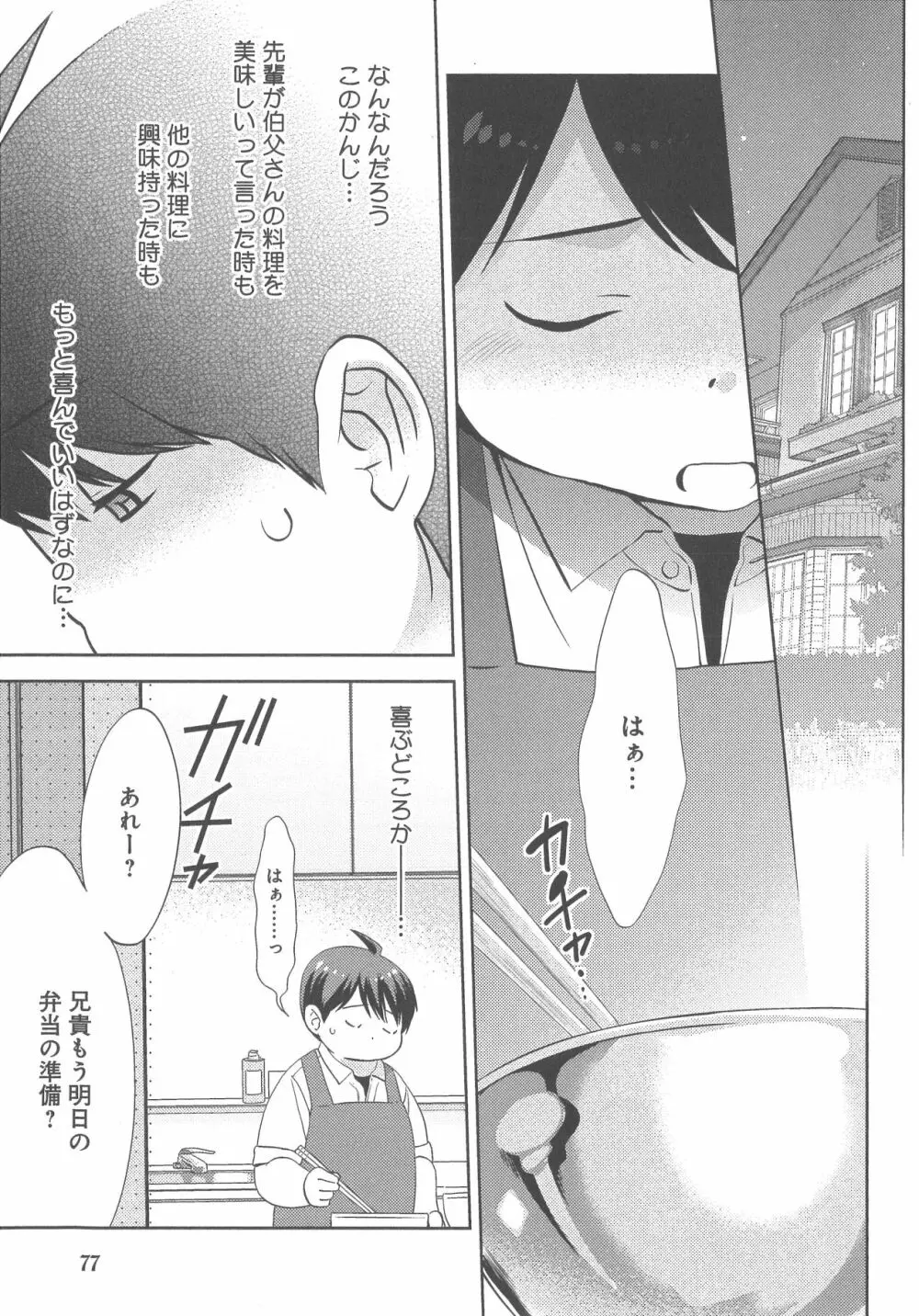 デリぽちゃ ～野獣のHなごはん～ Page.82