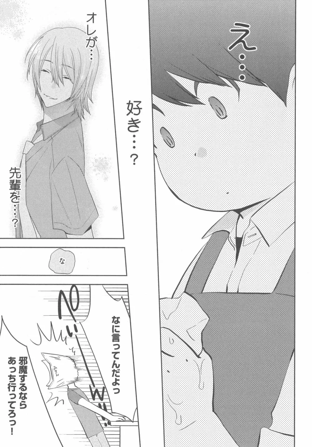 デリぽちゃ ～野獣のHなごはん～ Page.84