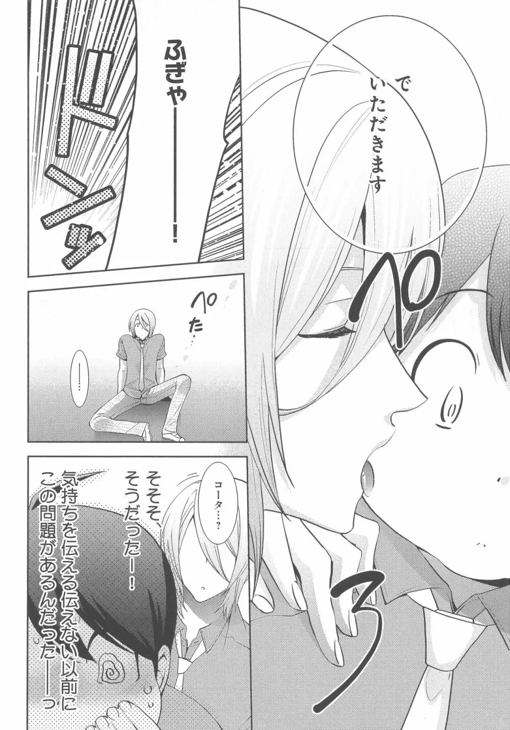 デリぽちゃ ～野獣のHなごはん～ Page.91