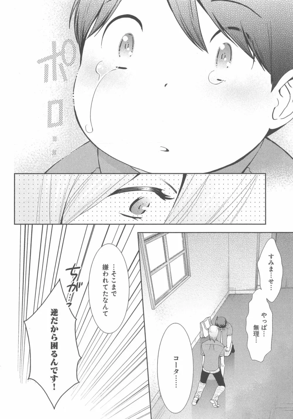 デリぽちゃ ～野獣のHなごはん～ Page.93