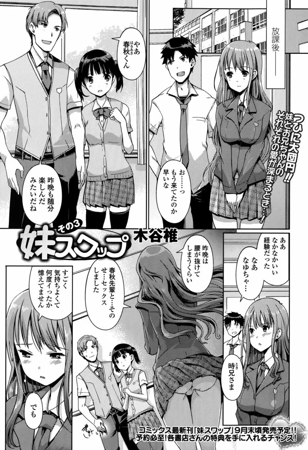 Comic 饕餮 2015年10月号 Vol.7 Page.105