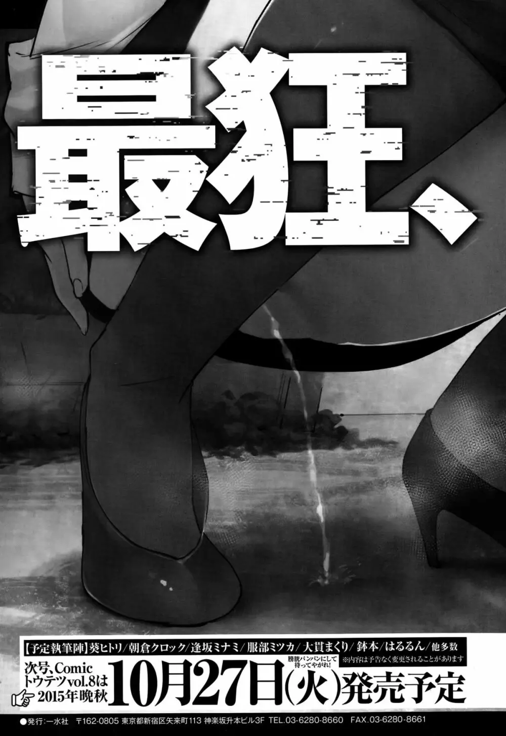 Comic 饕餮 2015年10月号 Vol.7 Page.259