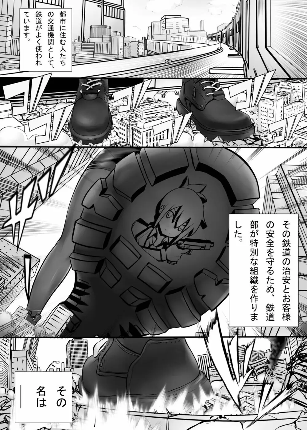 巨大娘鉄道公安隊 Page.3