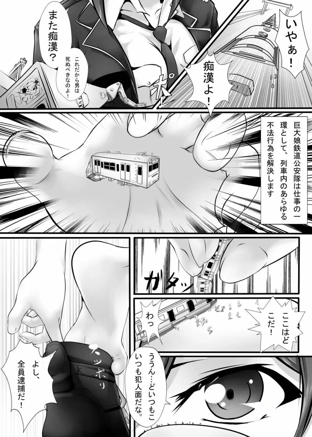 巨大娘鉄道公安隊 Page.5