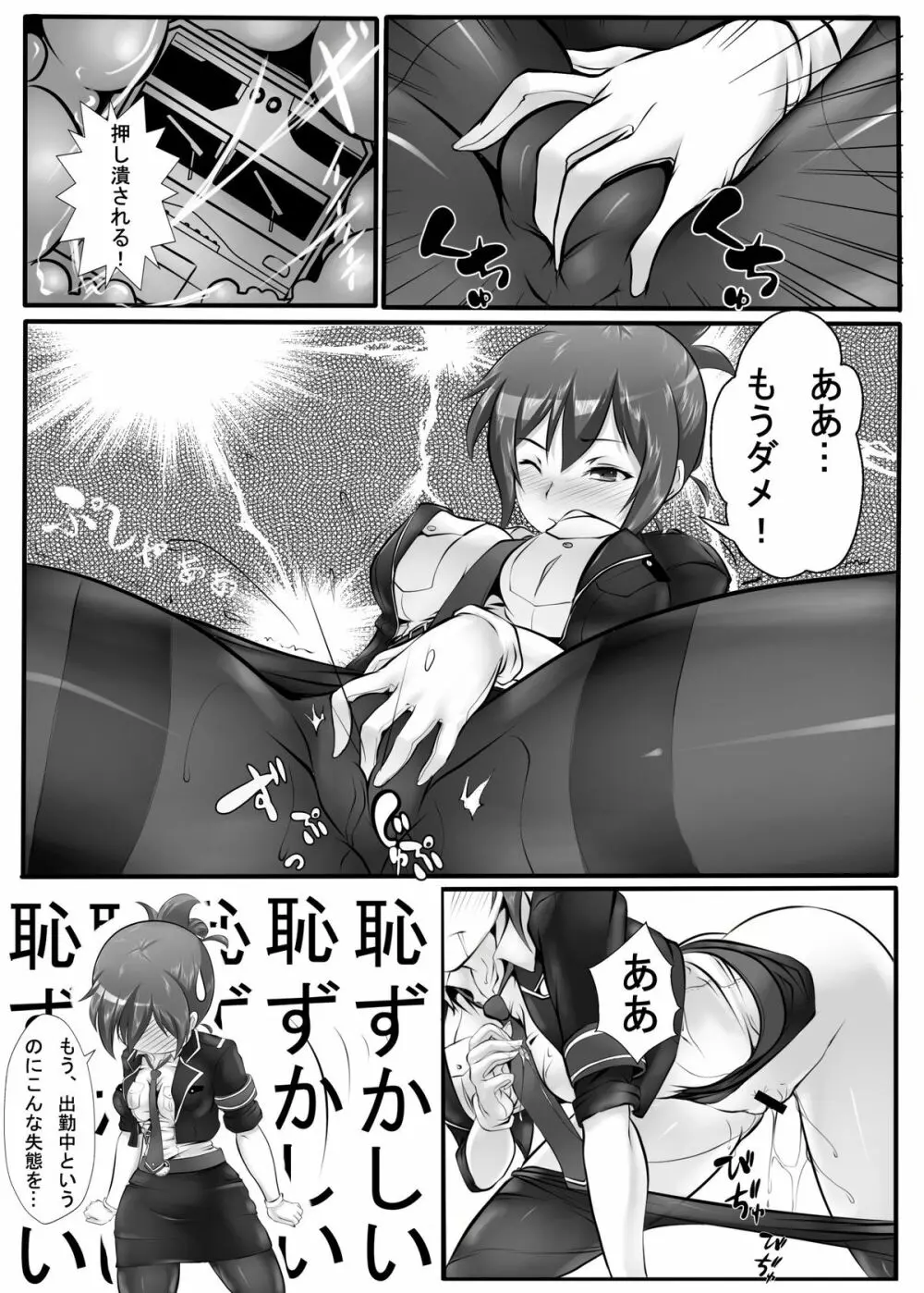 巨大娘鉄道公安隊 Page.8