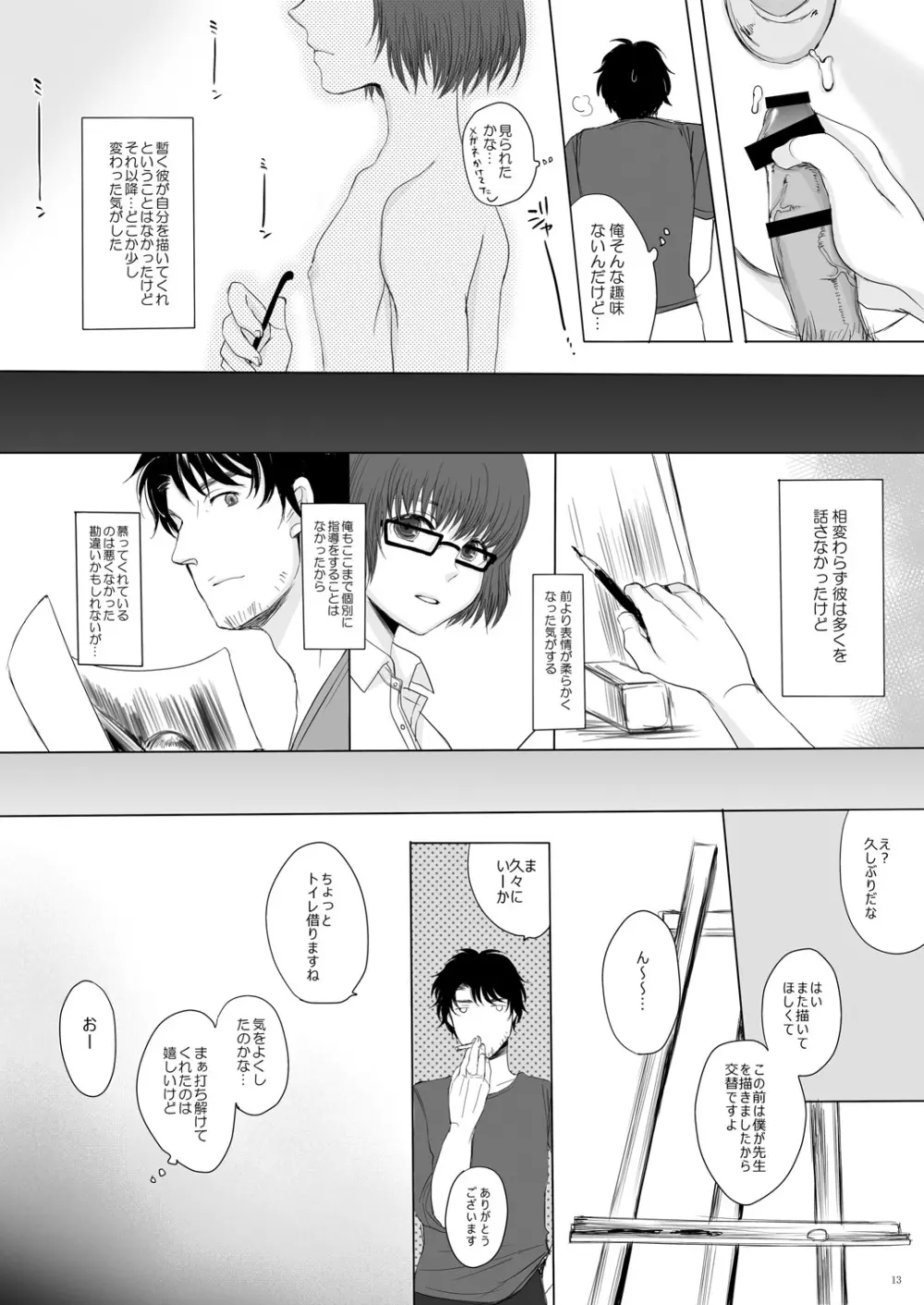 白昼の像 Page.12