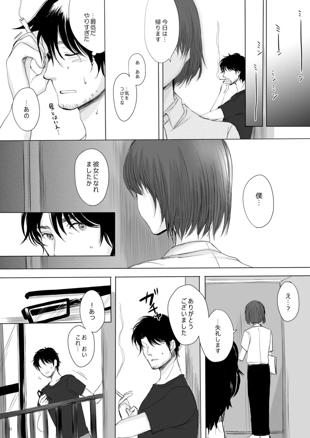 白昼の像 Page.31