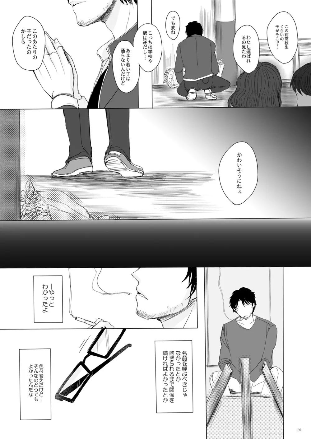 白昼の像 Page.38