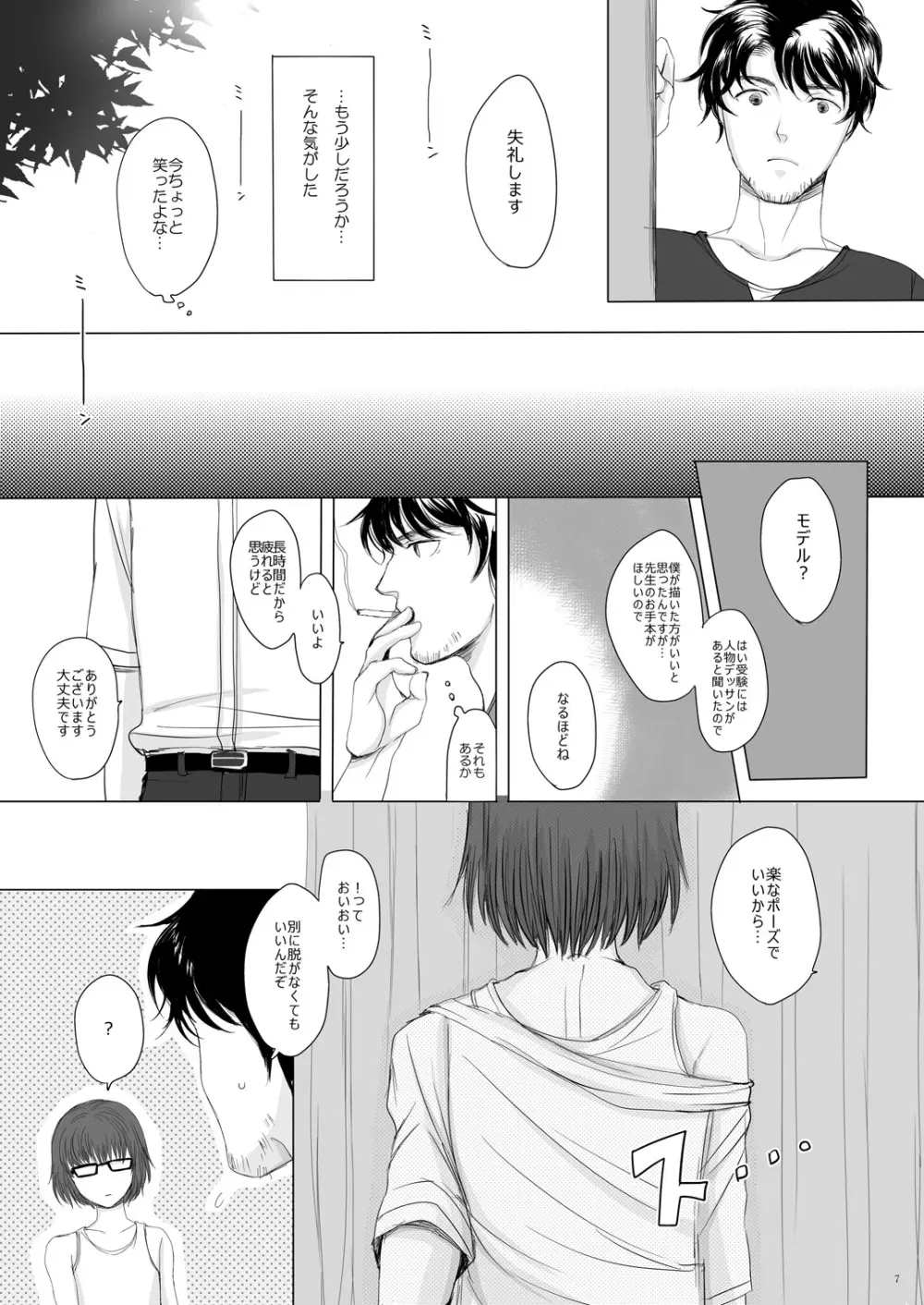 白昼の像 Page.6