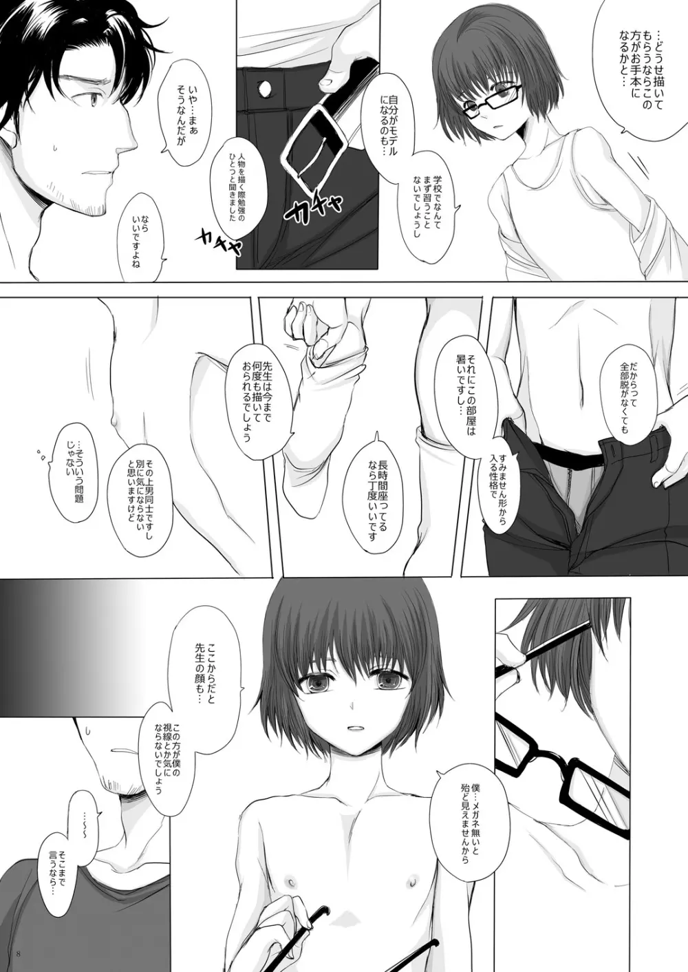 白昼の像 Page.7