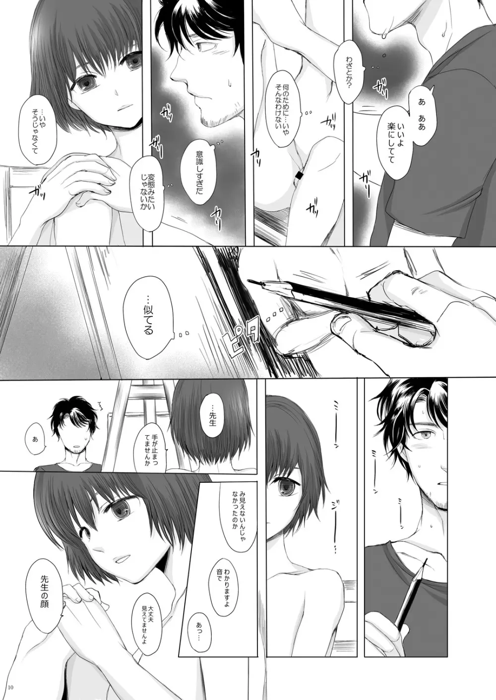 白昼の像 Page.9