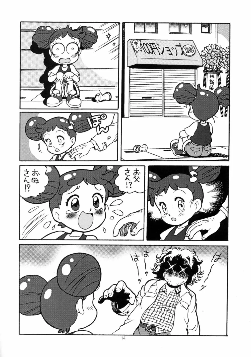 ゆーさくのどれみ♪ Page.17