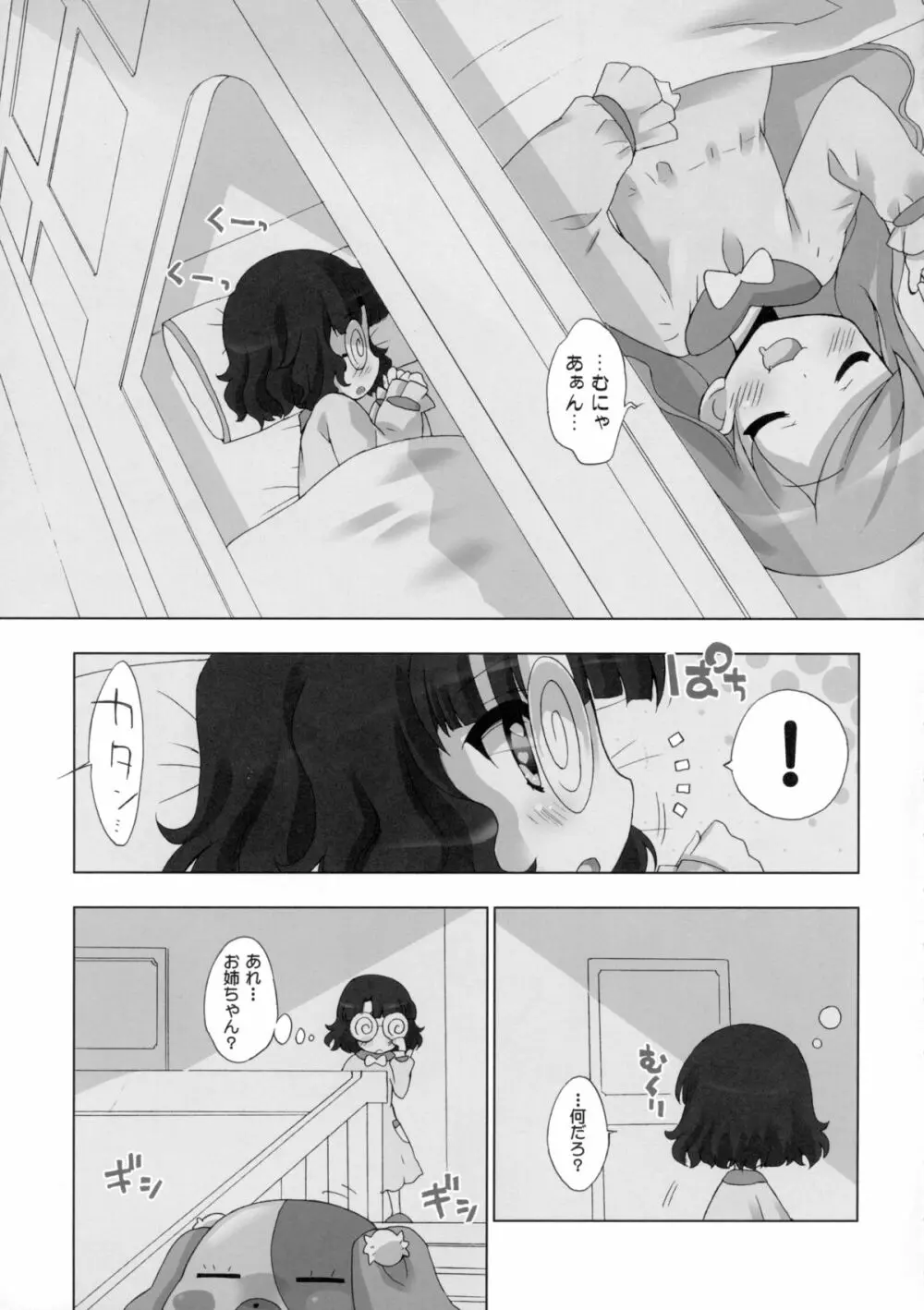 あにゃまる プラネット2 Page.5