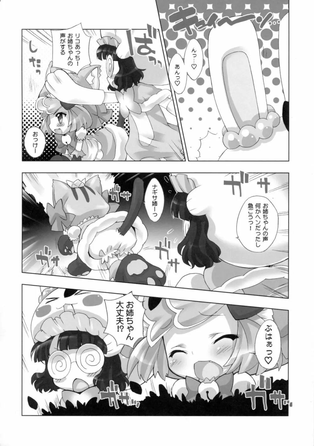 あにゃまる プラネット2 Page.8