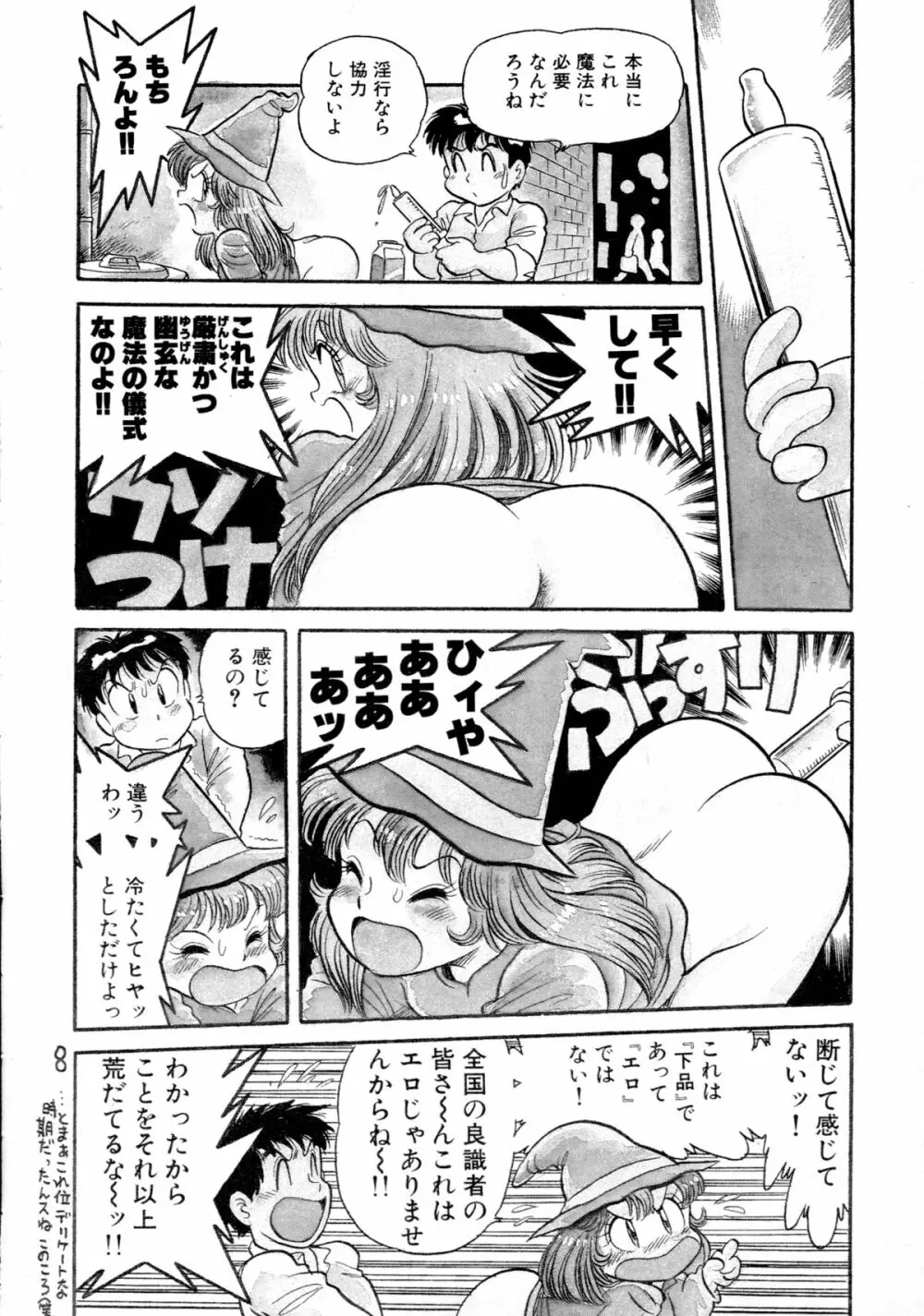 下品な魔法使いケツメドアナル Page.10