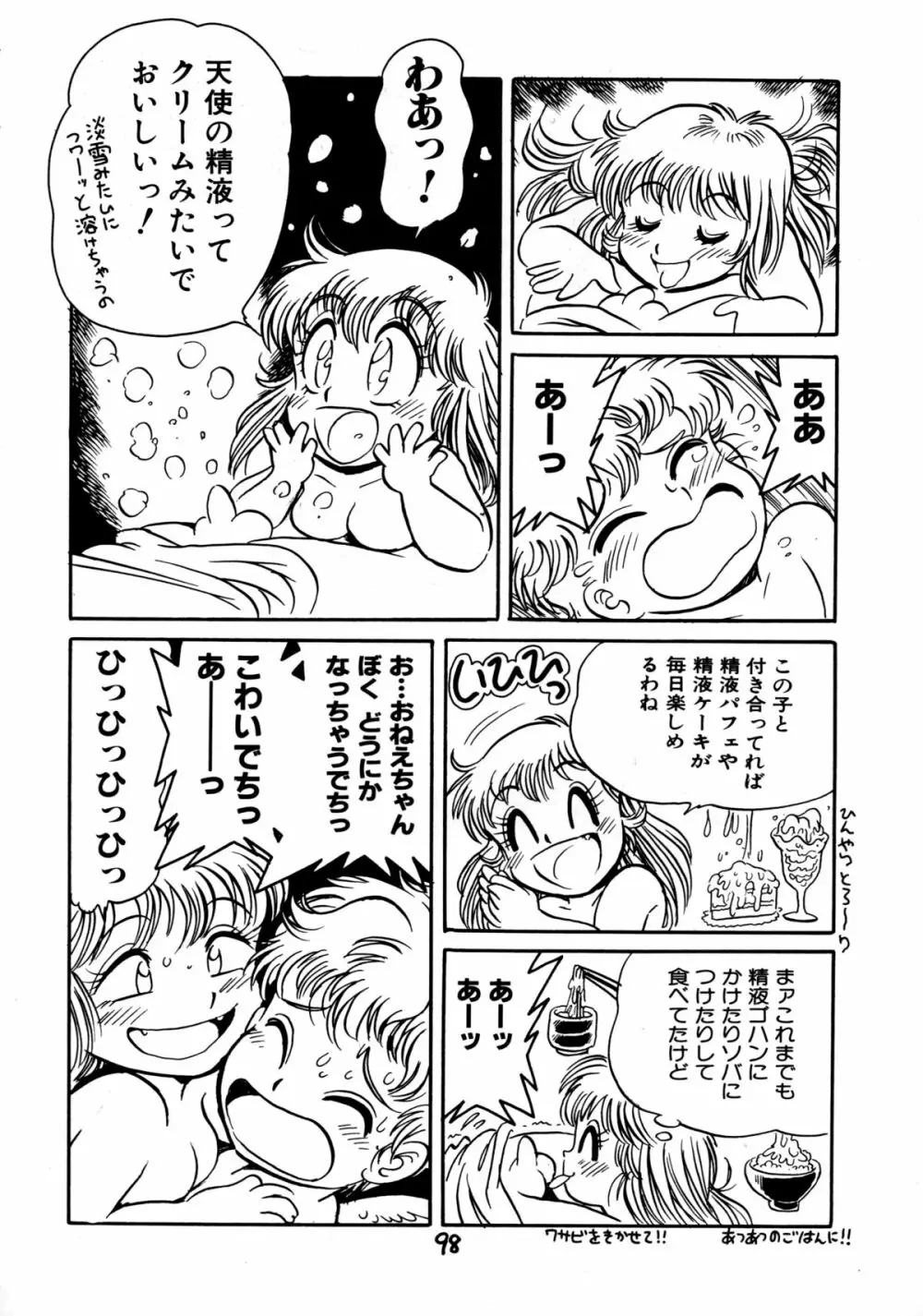 下品な魔法使いケツメドアナル Page.100