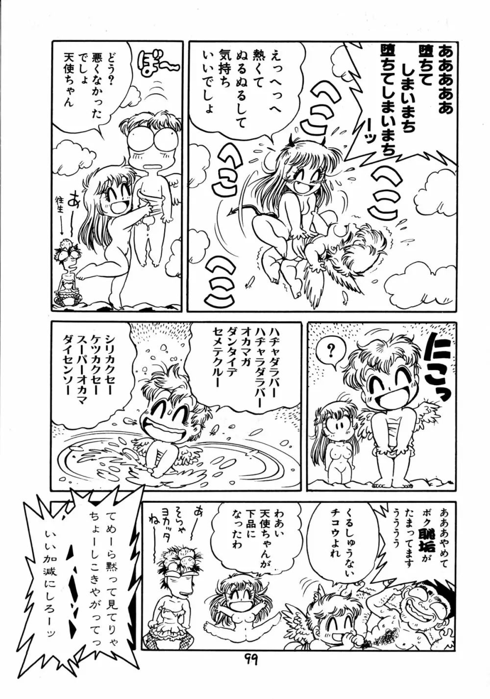 下品な魔法使いケツメドアナル Page.101