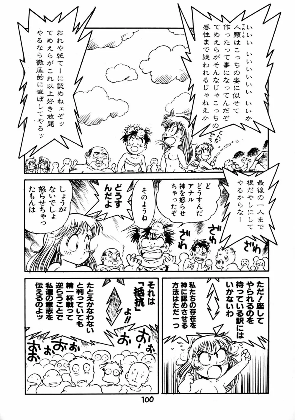 下品な魔法使いケツメドアナル Page.102