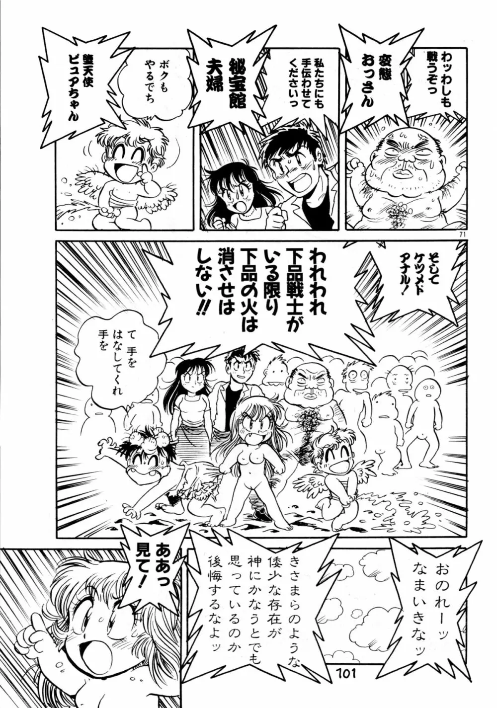 下品な魔法使いケツメドアナル Page.103