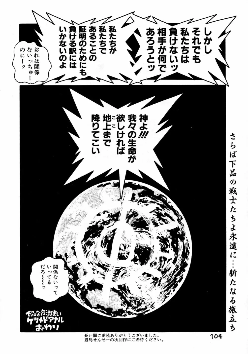 下品な魔法使いケツメドアナル Page.106