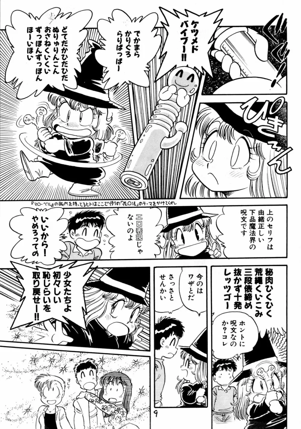 下品な魔法使いケツメドアナル Page.11