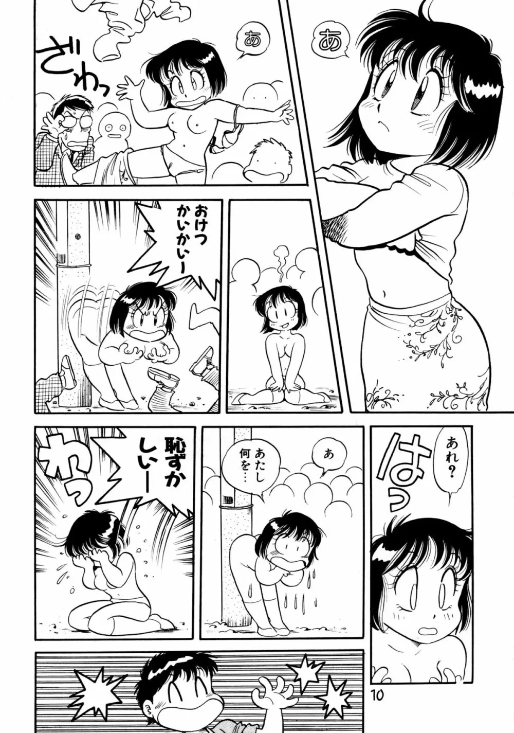 下品な魔法使いケツメドアナル Page.12