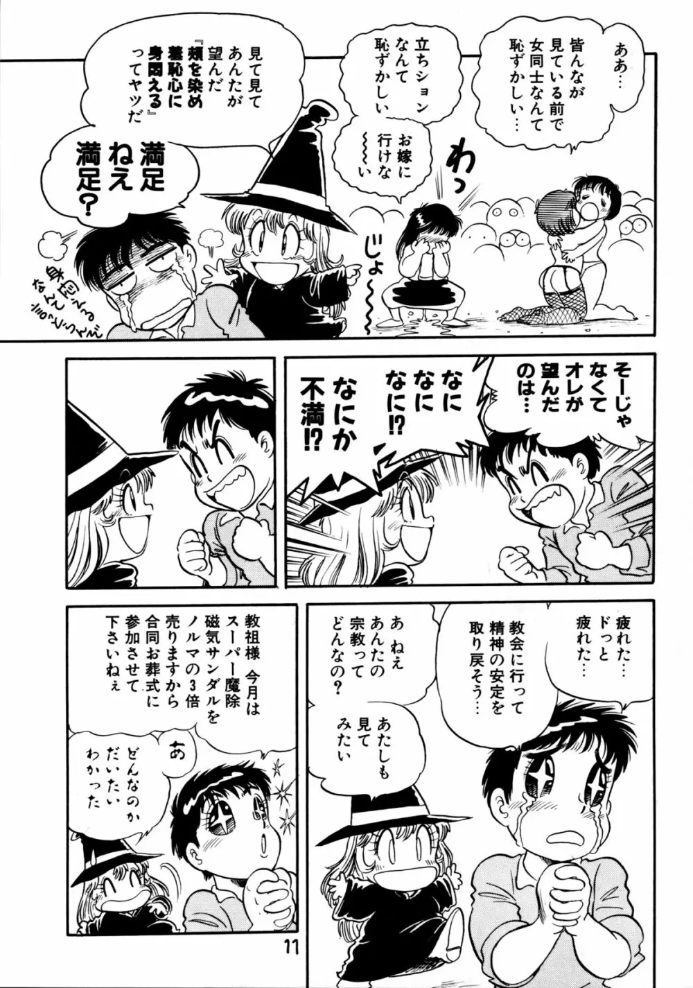 下品な魔法使いケツメドアナル Page.13