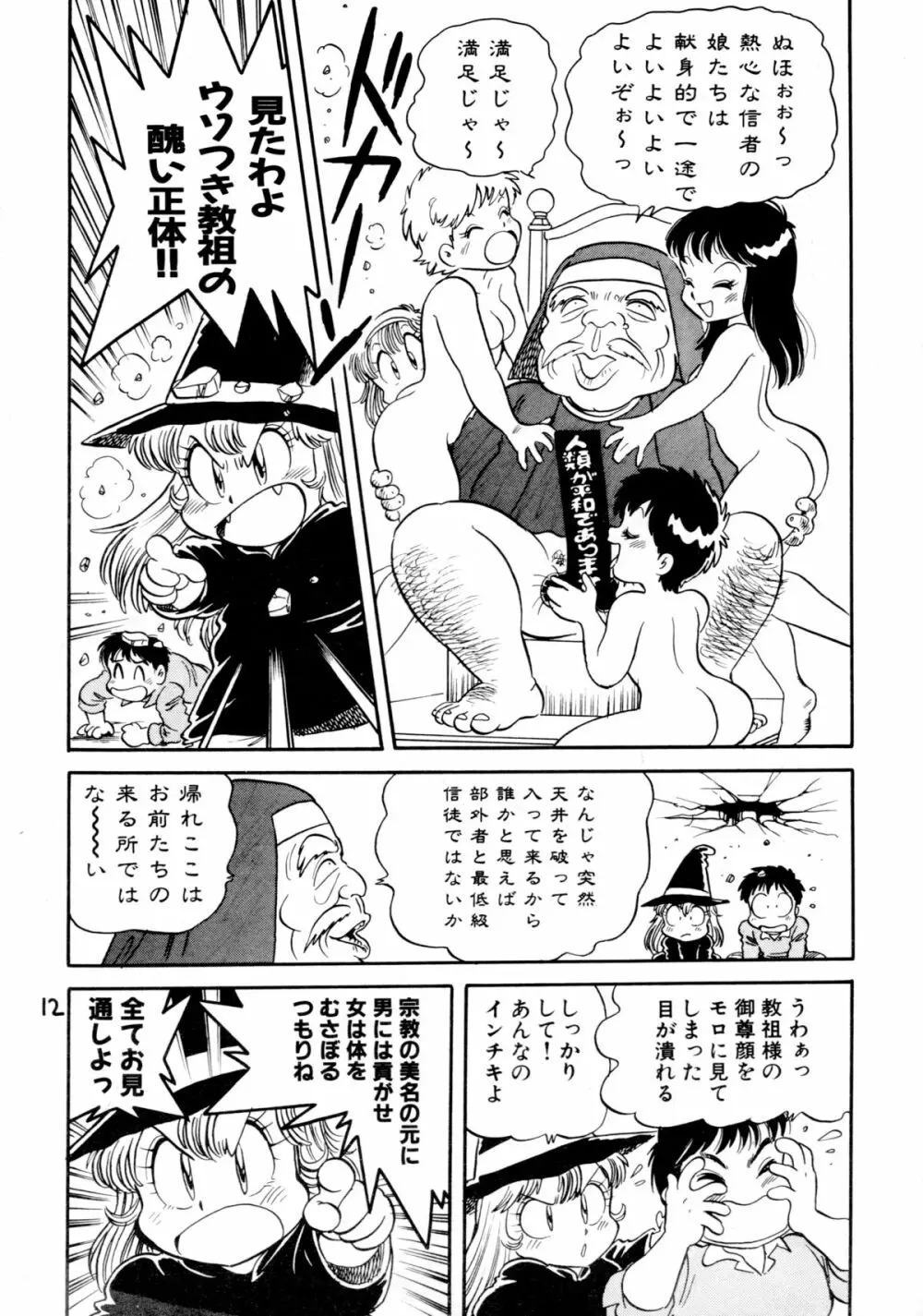 下品な魔法使いケツメドアナル Page.14