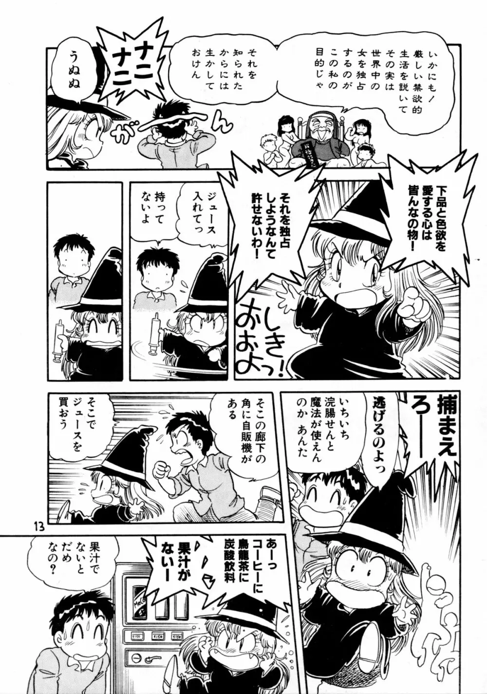 下品な魔法使いケツメドアナル Page.15