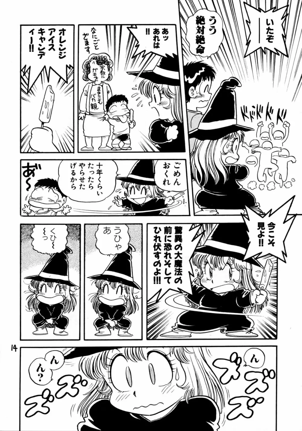 下品な魔法使いケツメドアナル Page.16