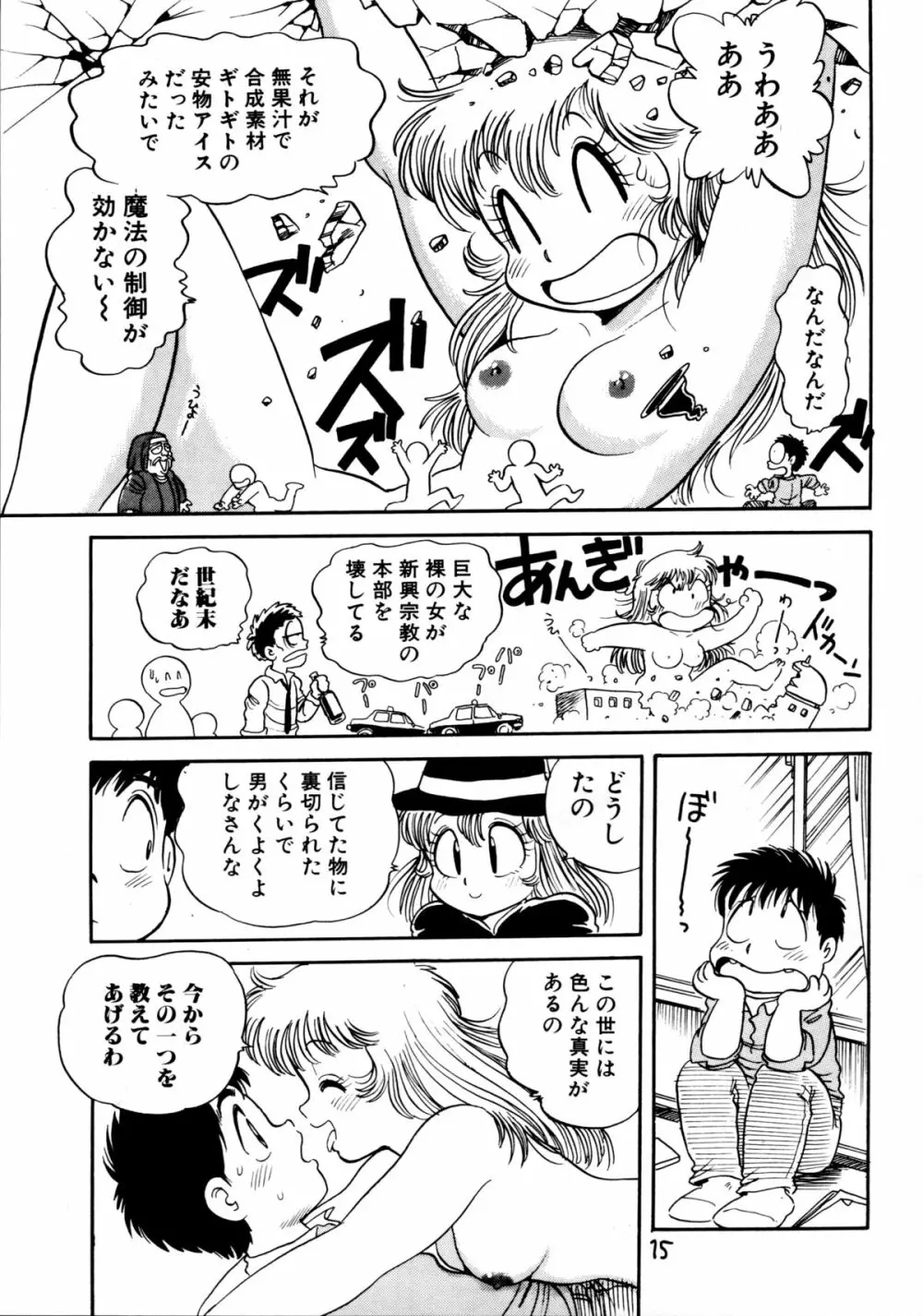 下品な魔法使いケツメドアナル Page.17