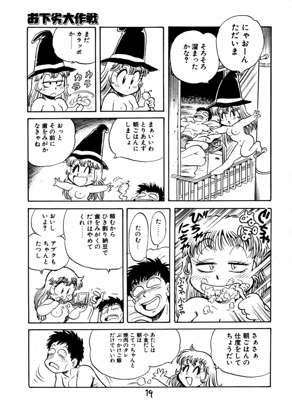 下品な魔法使いケツメドアナル Page.21