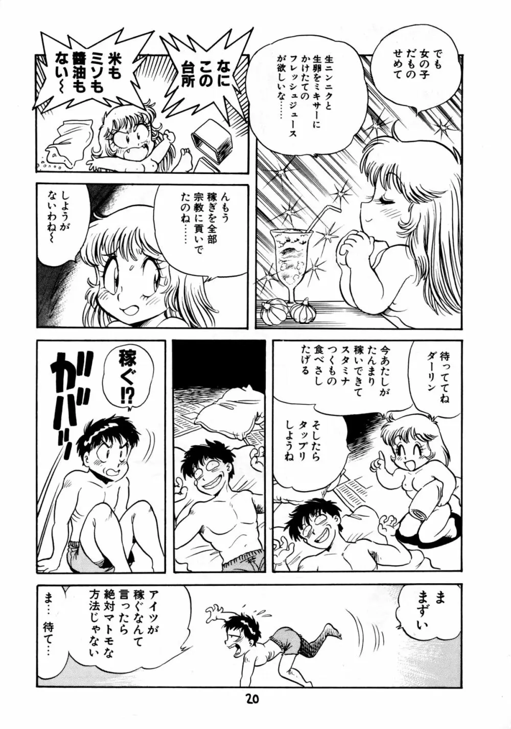 下品な魔法使いケツメドアナル Page.22