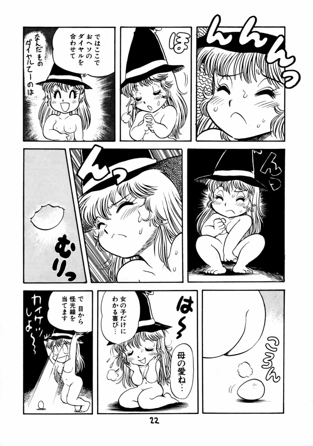 下品な魔法使いケツメドアナル Page.24