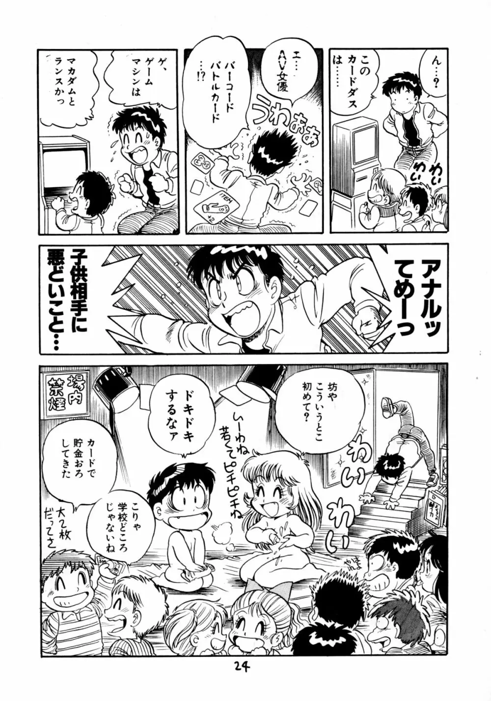 下品な魔法使いケツメドアナル Page.26