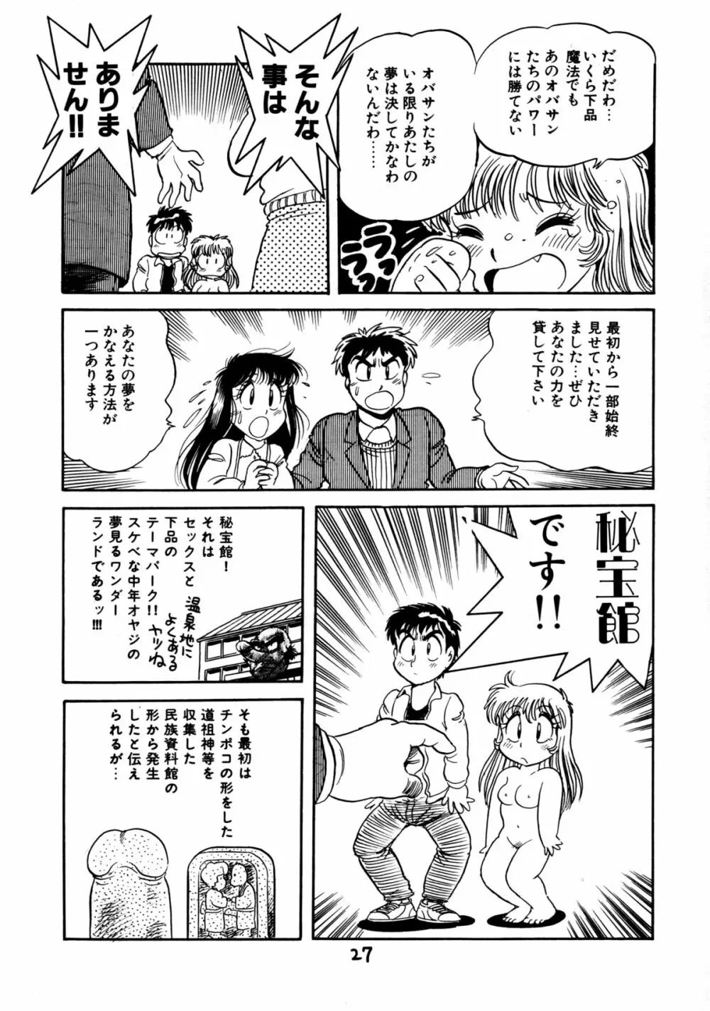 下品な魔法使いケツメドアナル Page.29