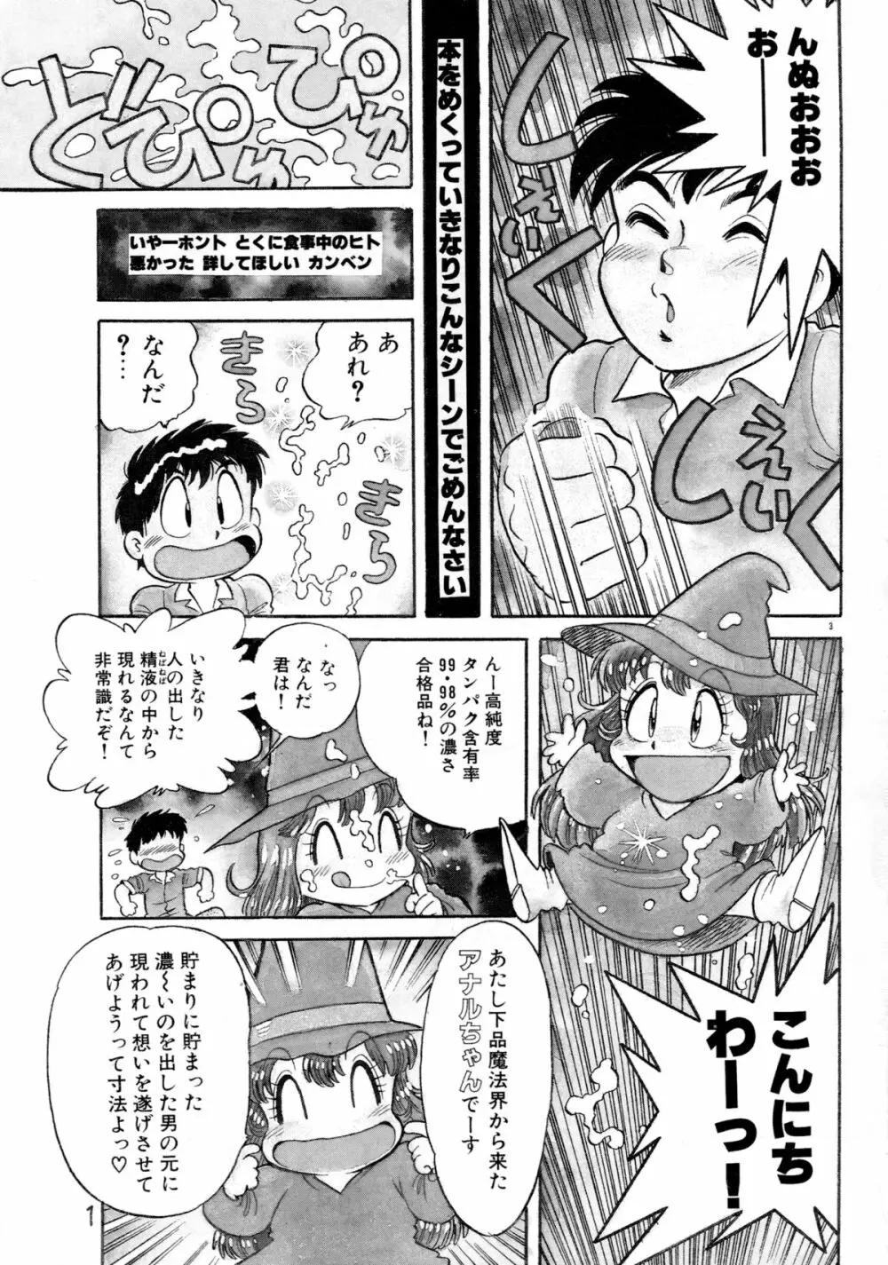 下品な魔法使いケツメドアナル Page.3