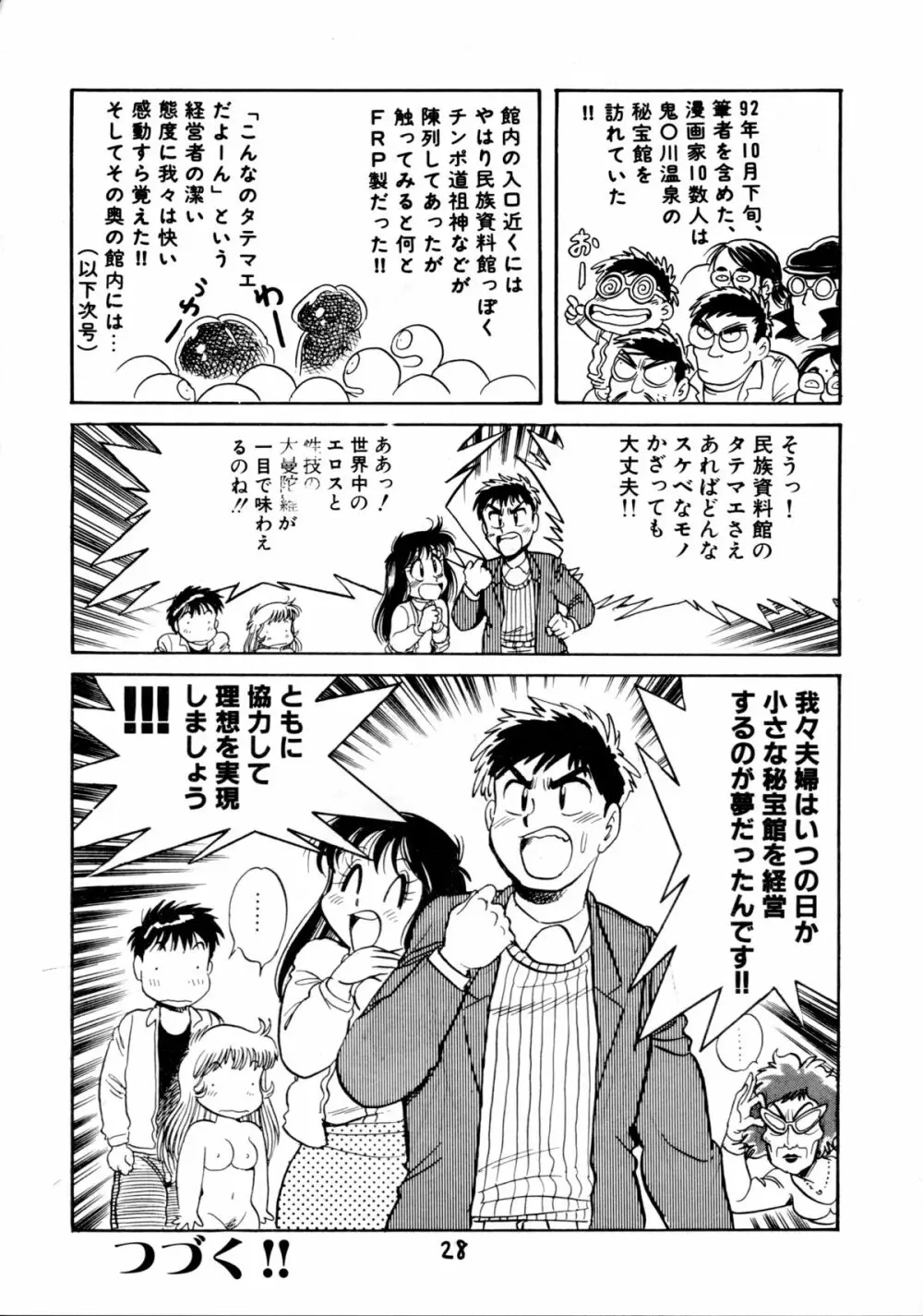 下品な魔法使いケツメドアナル Page.30