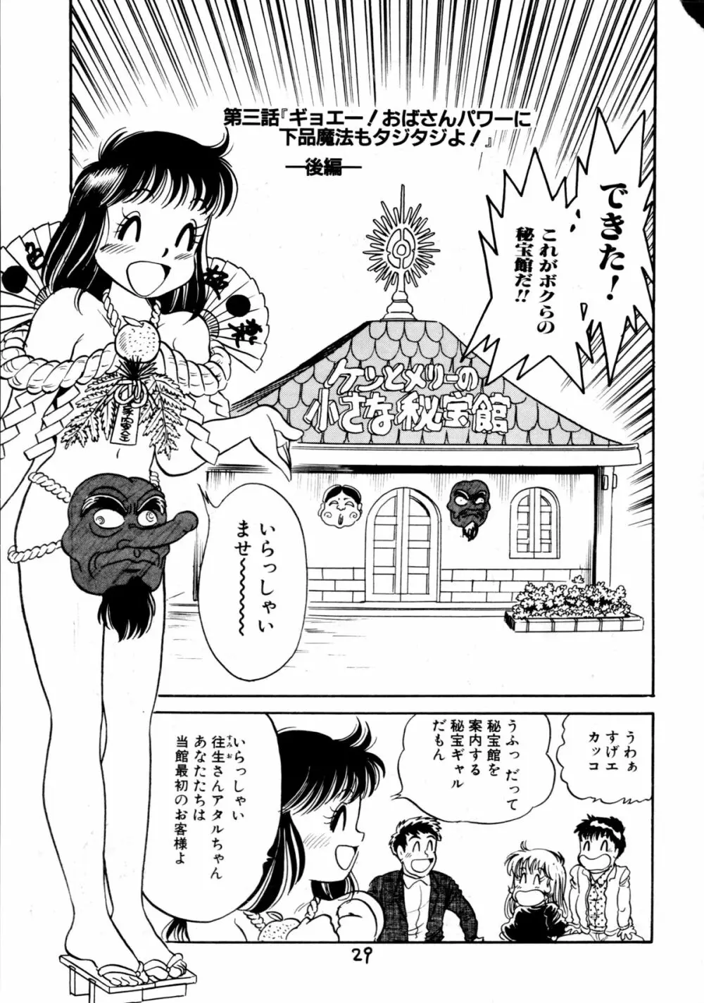 下品な魔法使いケツメドアナル Page.31