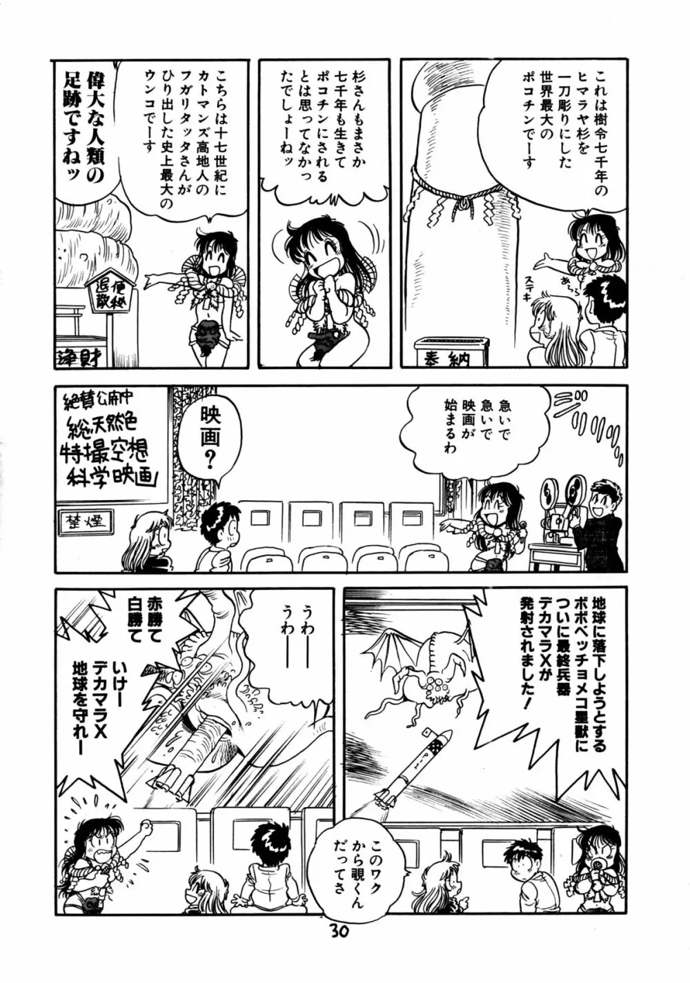 下品な魔法使いケツメドアナル Page.32