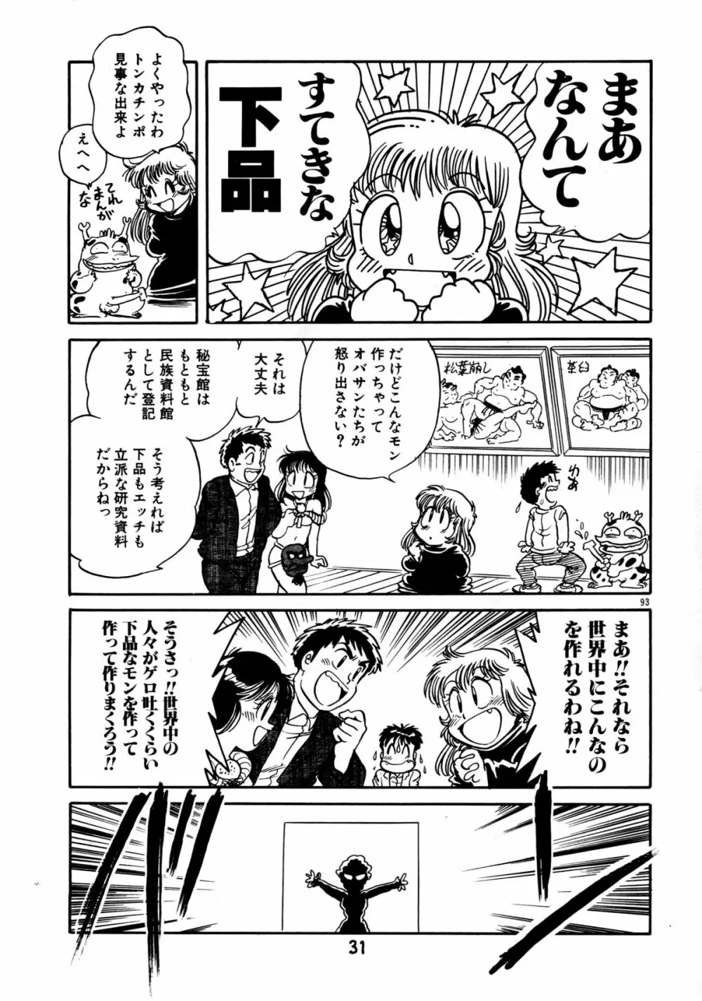 下品な魔法使いケツメドアナル Page.33