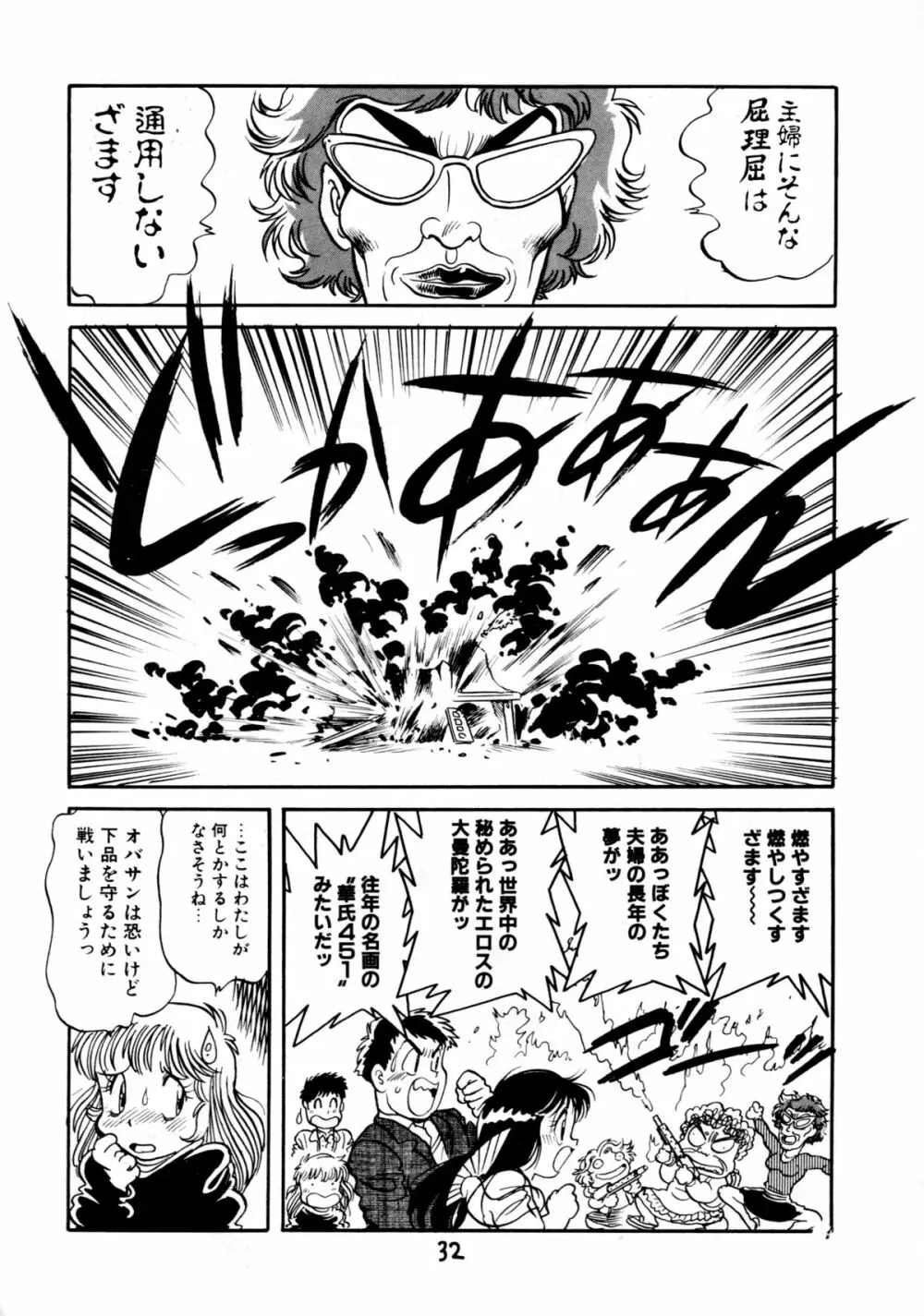 下品な魔法使いケツメドアナル Page.34