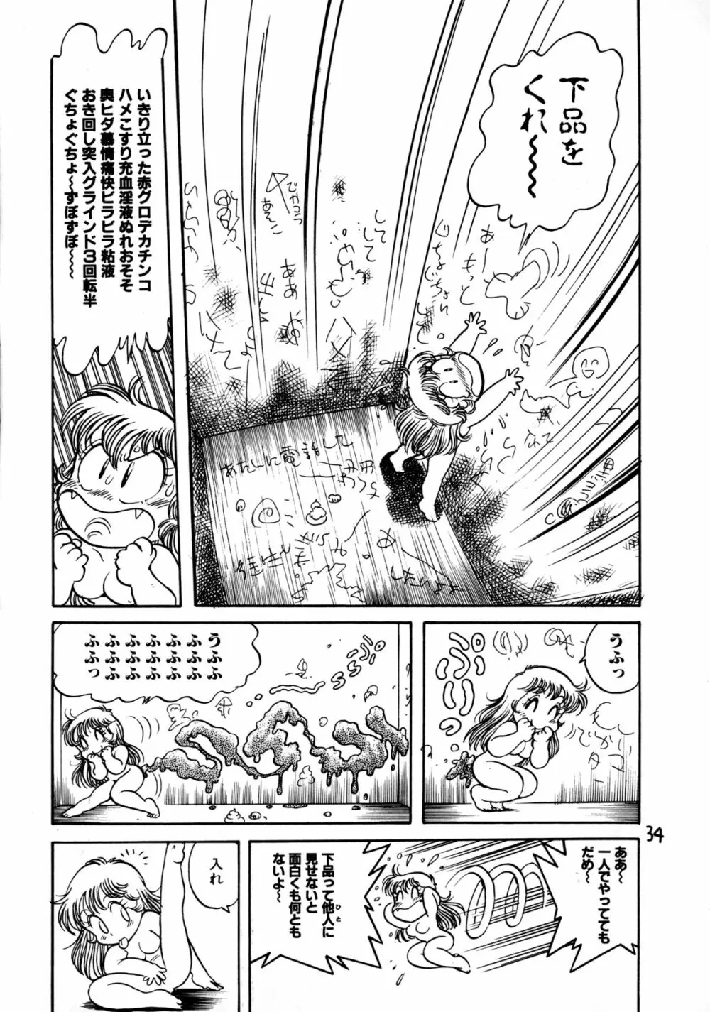 下品な魔法使いケツメドアナル Page.36