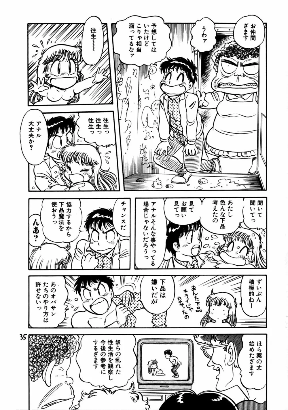 下品な魔法使いケツメドアナル Page.37