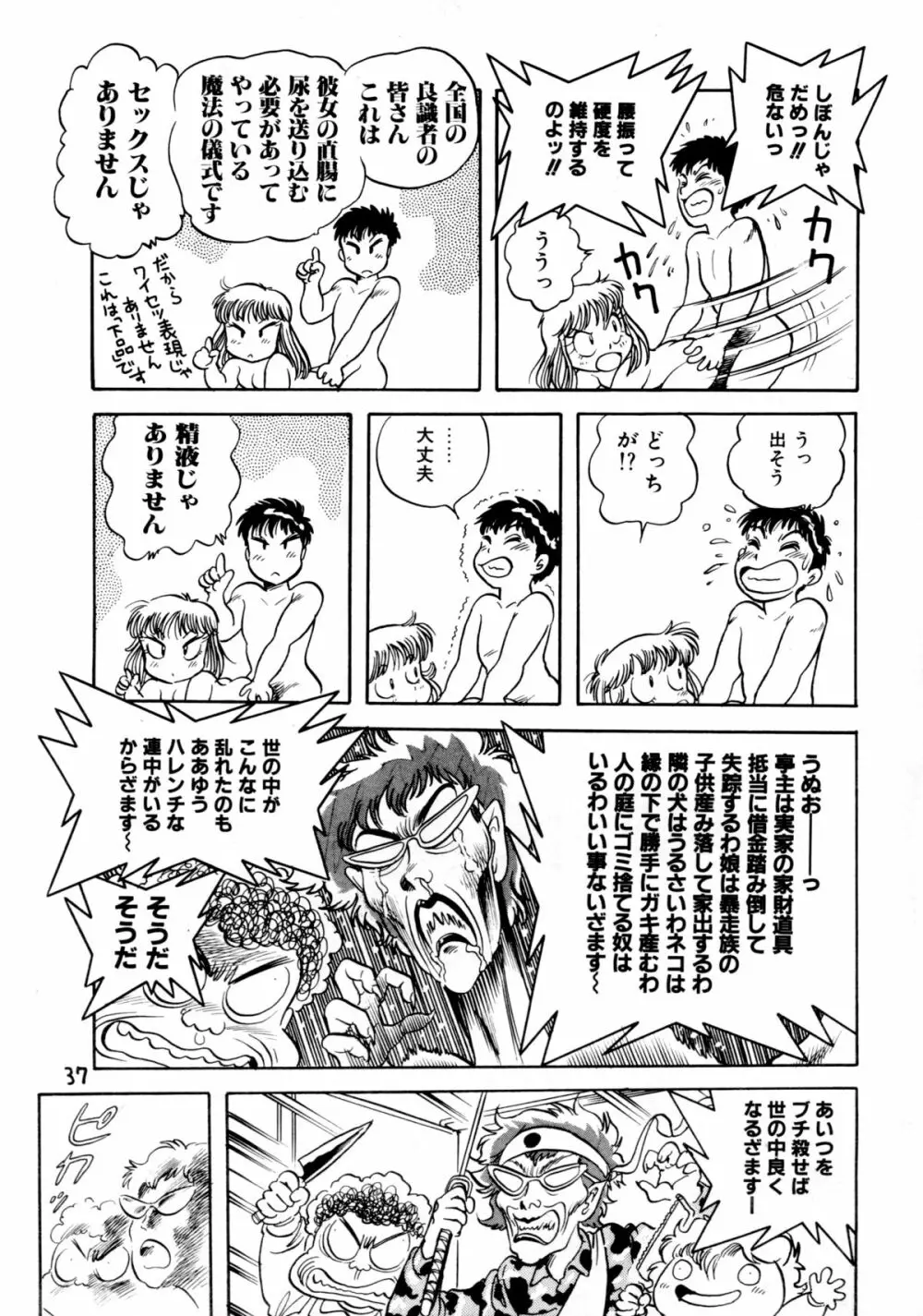 下品な魔法使いケツメドアナル Page.39