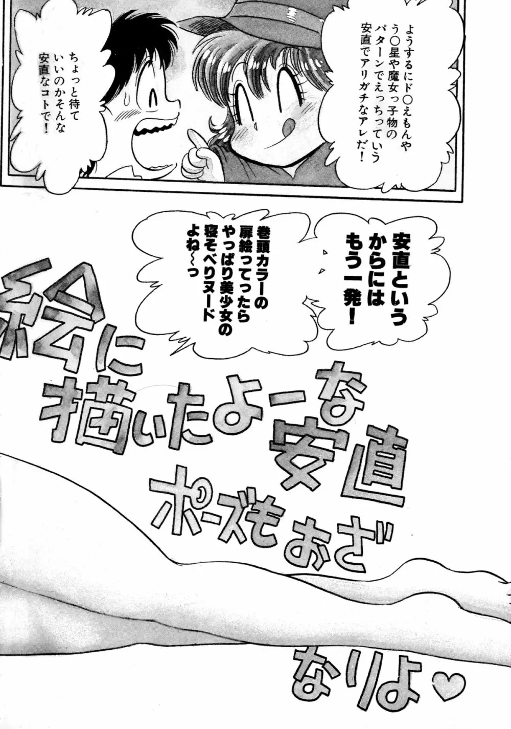 下品な魔法使いケツメドアナル Page.4