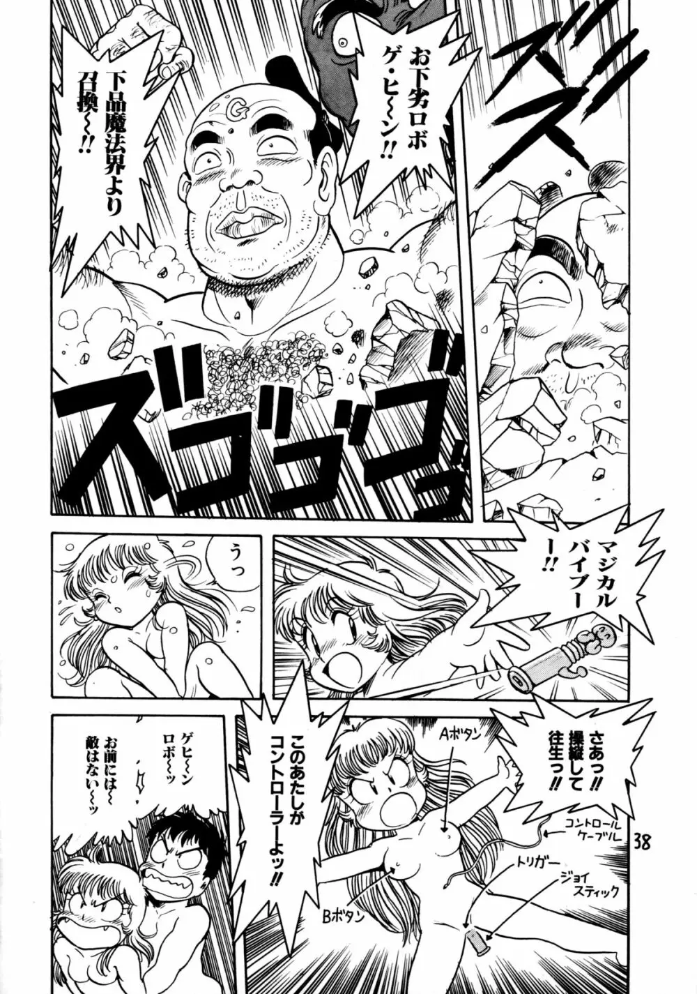 下品な魔法使いケツメドアナル Page.40