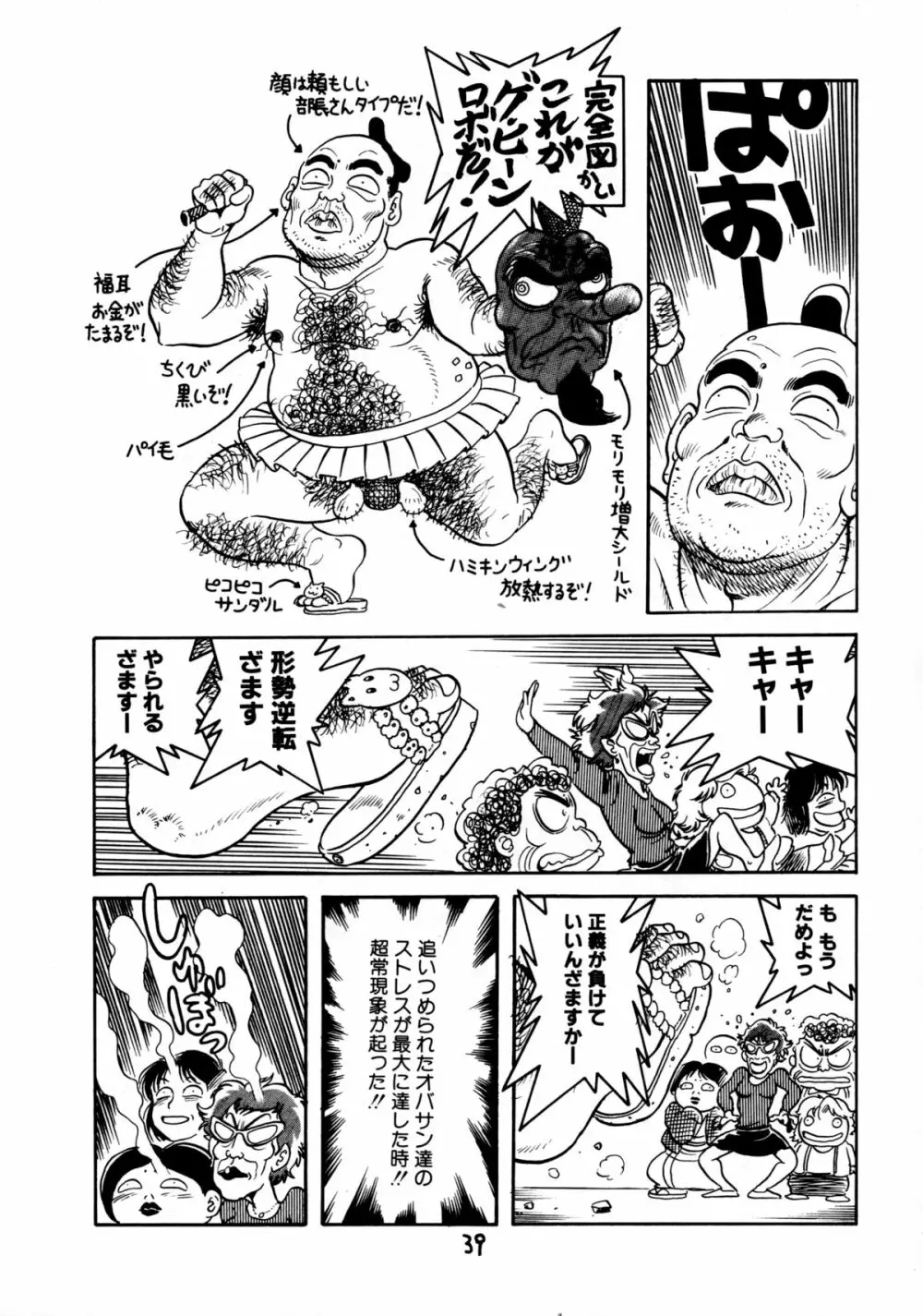 下品な魔法使いケツメドアナル Page.41