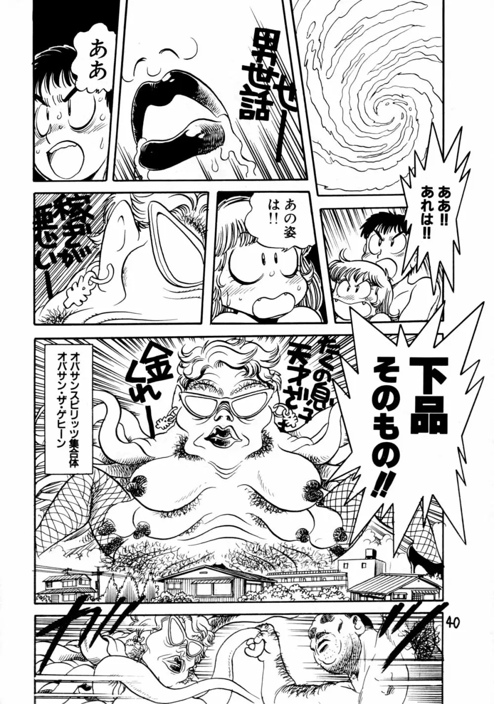 下品な魔法使いケツメドアナル Page.42