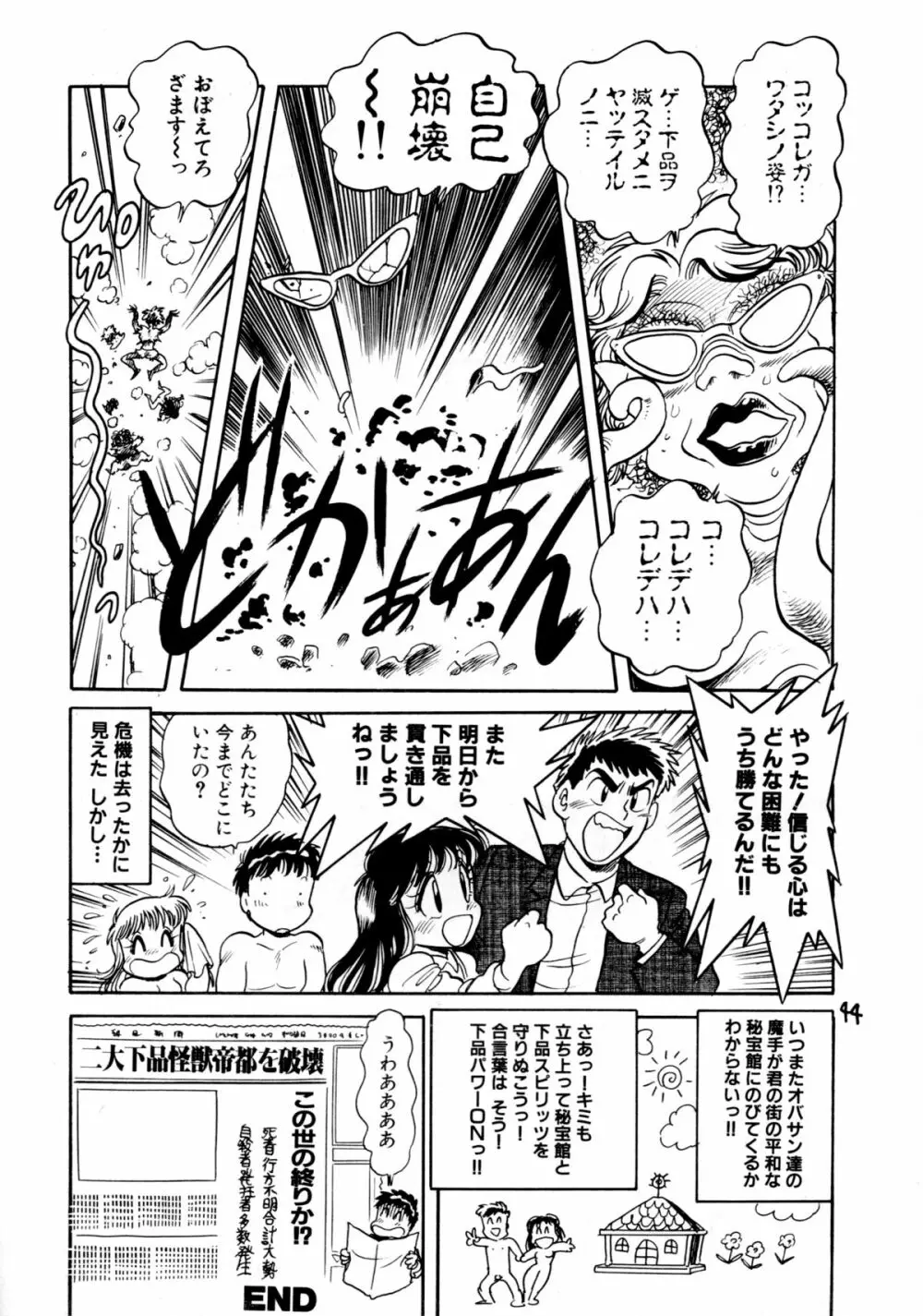 下品な魔法使いケツメドアナル Page.46